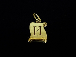 Златна буква, златни букви, 0.86гр. ,Стара Загора