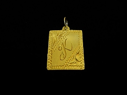 Златна буква, златни букви, 1.37гр. ,Бургас